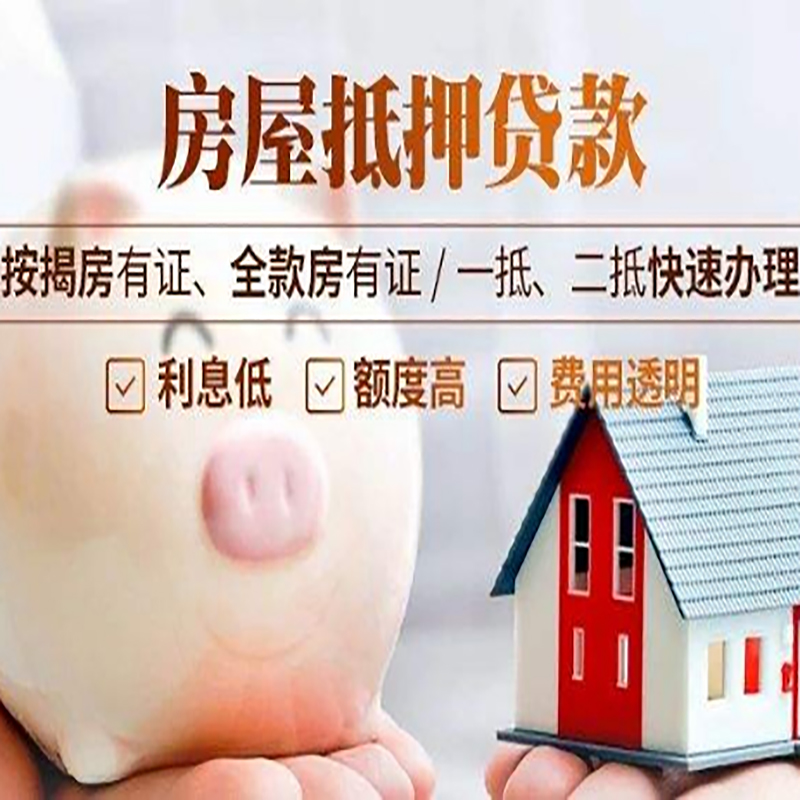 怀化房子抵押贷款资料|房产抵押贷款|住房抵押