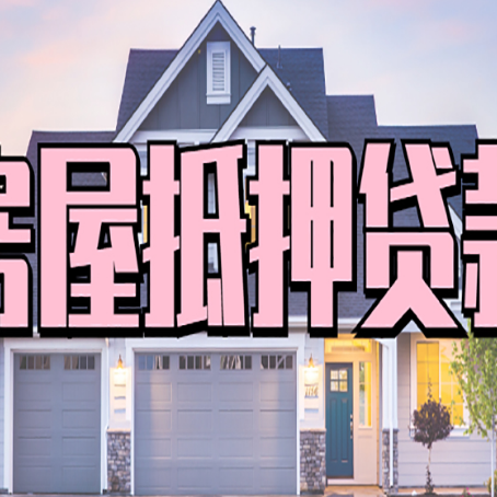 怀化贷款助贷公司新渝启服怎么办