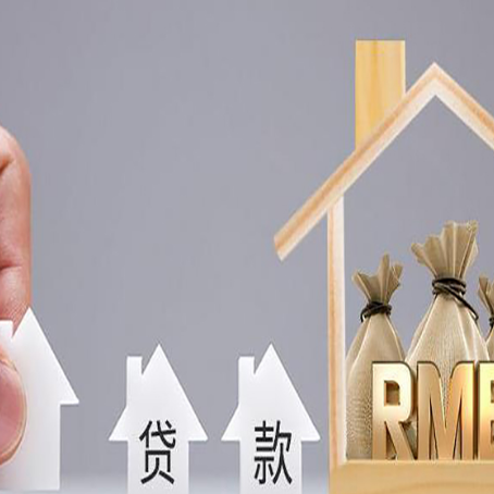 怀化房产抵押贷款买房怎么才能最划算?